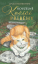 Kouzelný kočičí tarot, 3.vydání